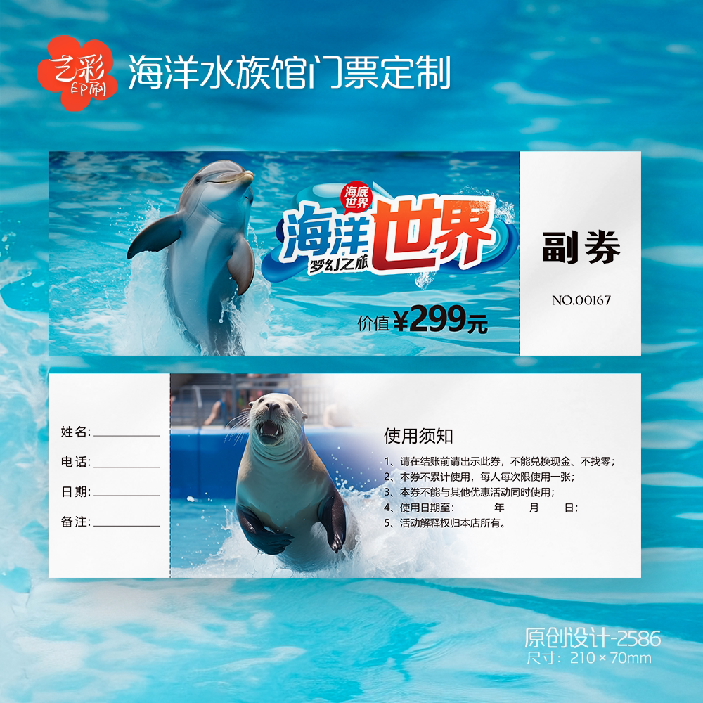 艺彩印刷免费设计水族馆代金券