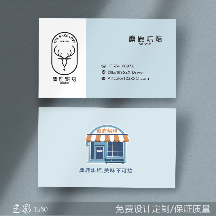蛋糕面包烘焙艺彩名片免费设计