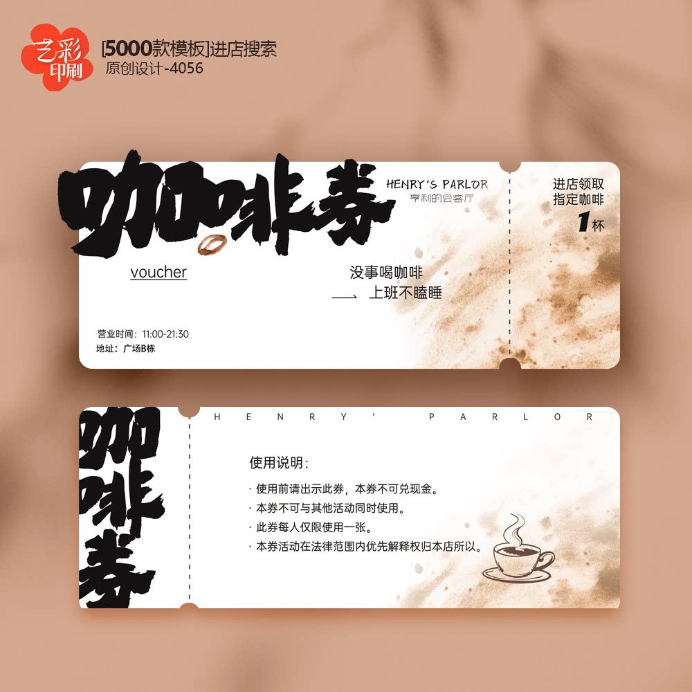 咖啡券下午茶咖啡免单券体验卡券代金券优惠券定制印刷