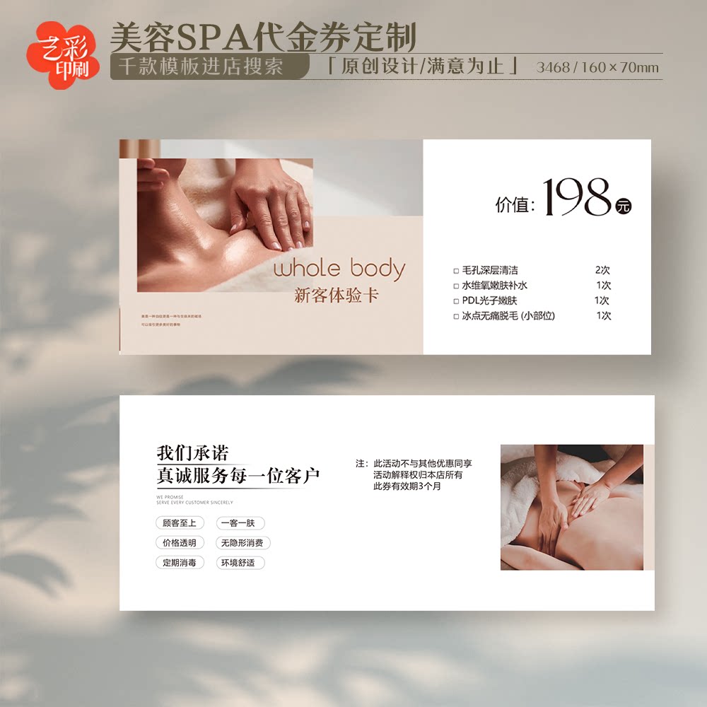 艺彩印刷免费设计美容SPA代金券