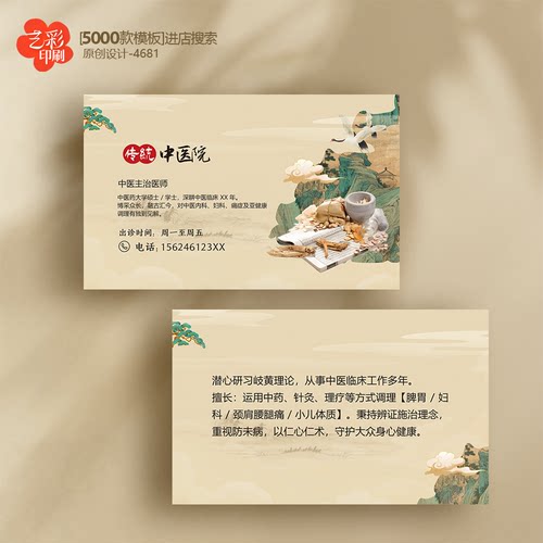 08中医名片中医馆名片中医诊所名片中医院医生名片卡片定制印刷
