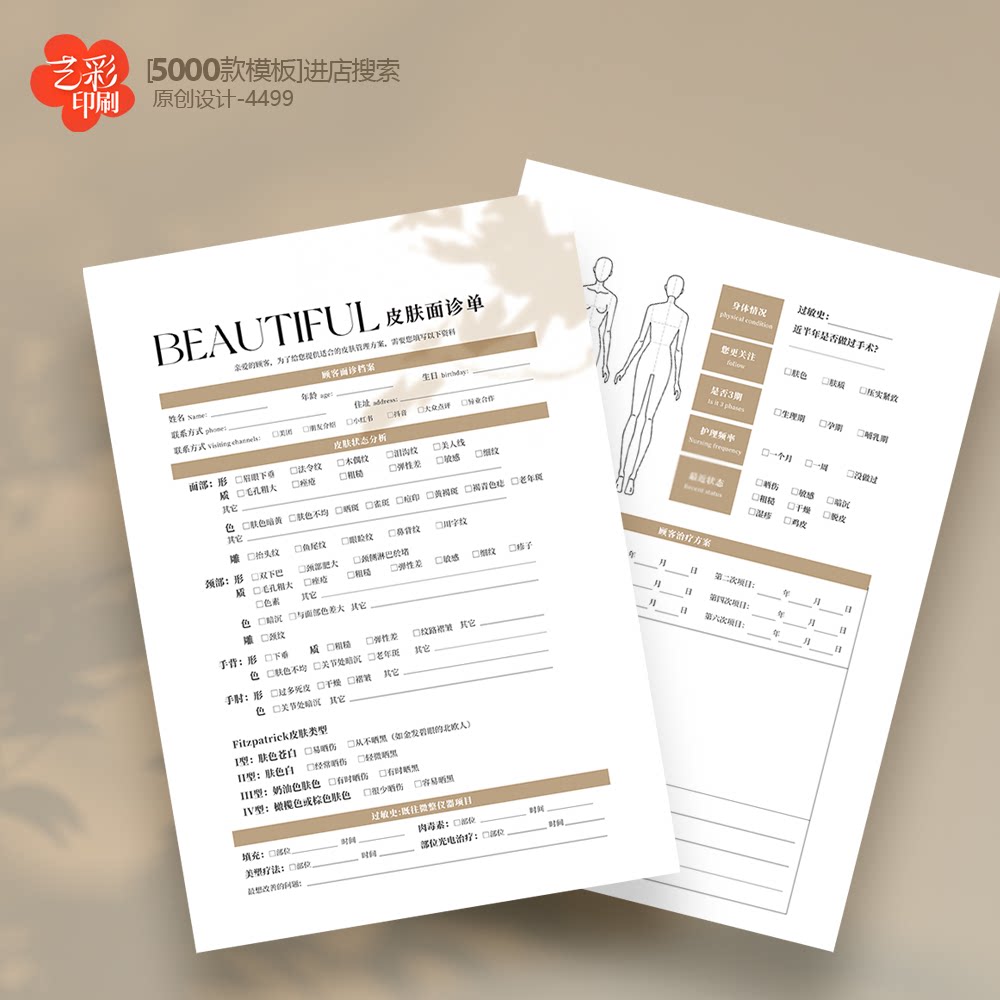 美容院皮肤面诊单登记表记录表客户档案客户信息卡定制印刷