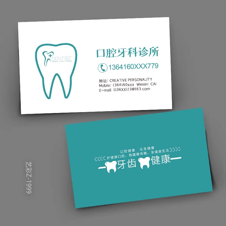 极简牙科口腔诊所名片牙医医院