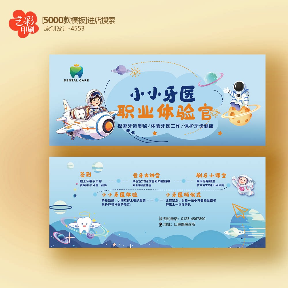 小小牙医体验卡儿童牙医体验券儿童口腔券牙医活动券定制印刷