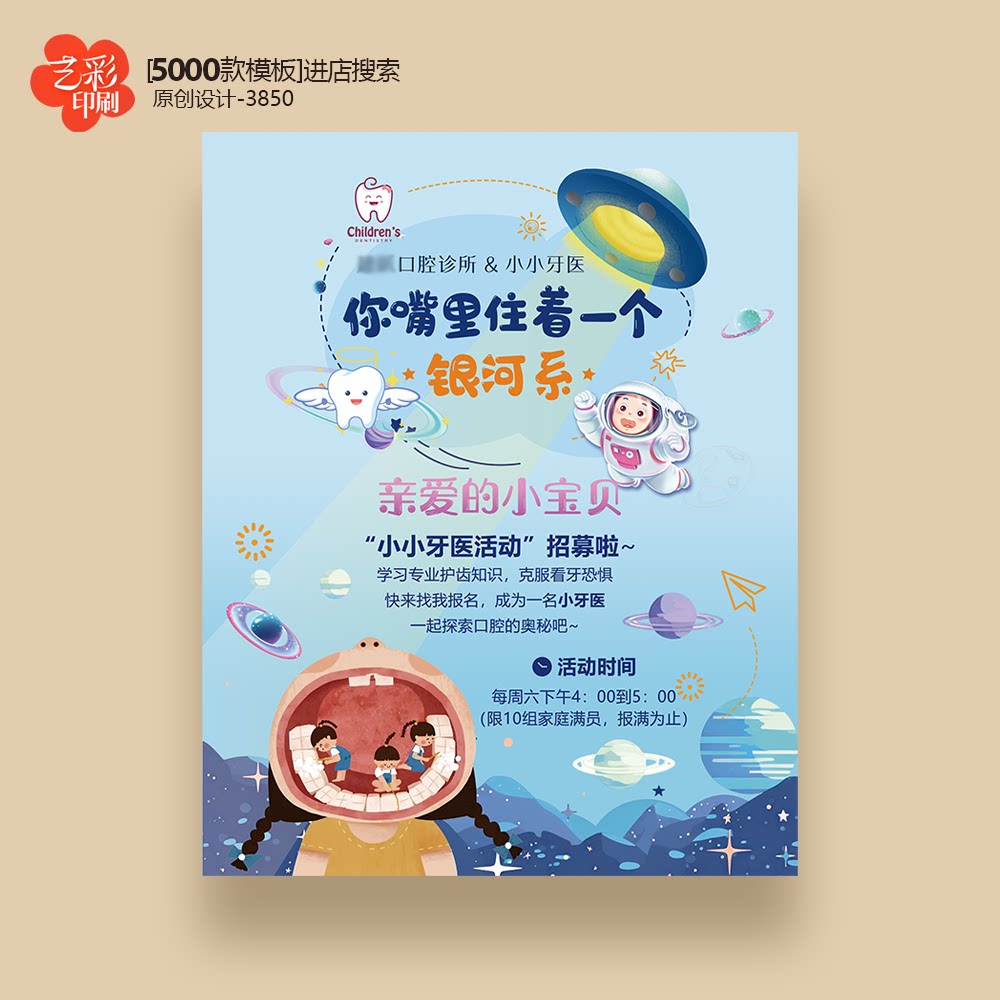 口腔医院诊所小小牙医活动户外广告写真海报设计制作印刷