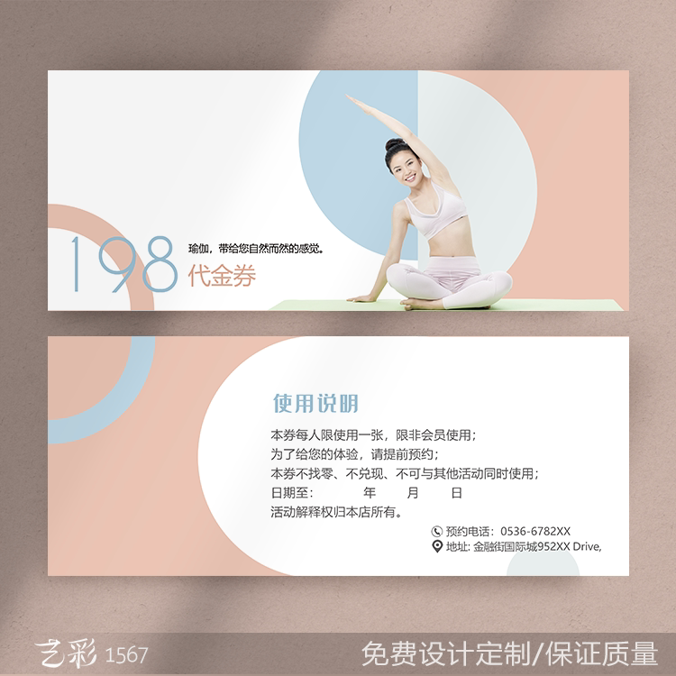 瑜伽健身教练艺彩名片免费设计