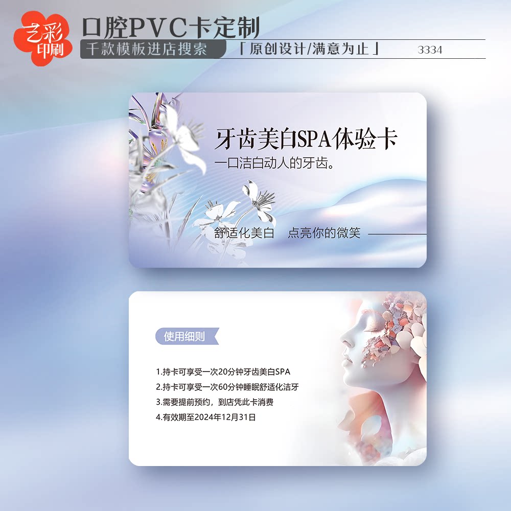 艺彩印刷免费设计牙科会员卡