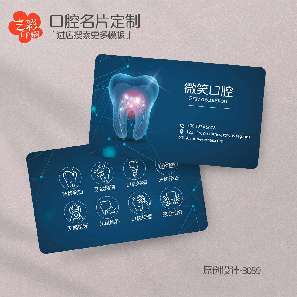 艺彩印刷免费设计牙科口腔名片