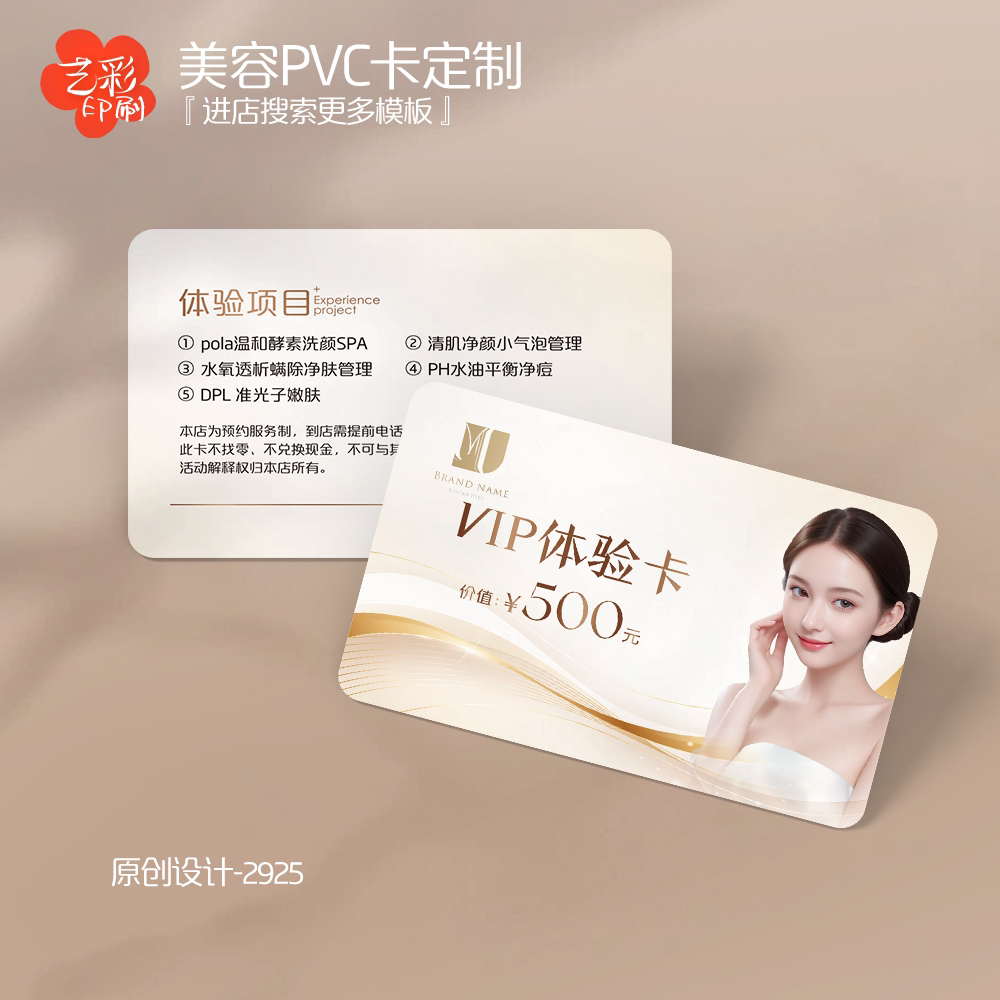 艺彩印刷免费设计医美美容会员卡