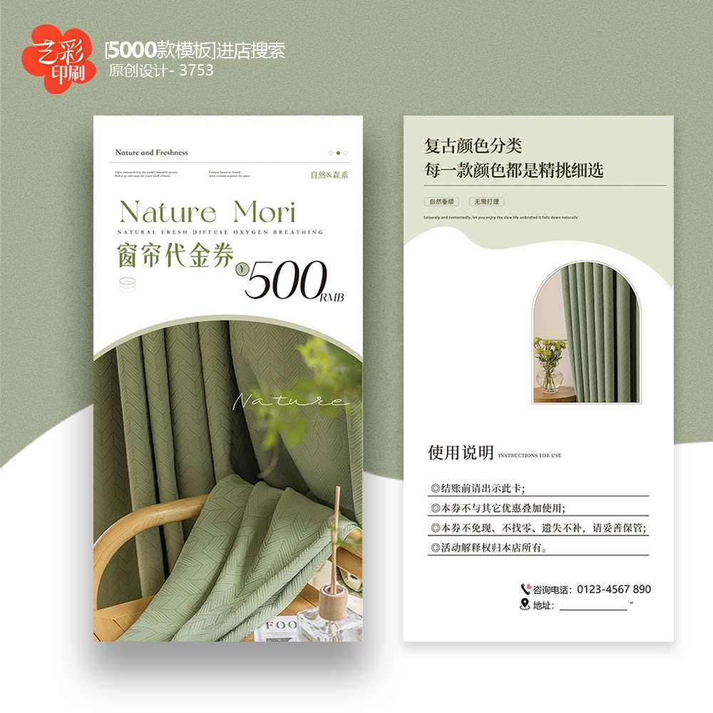 窗帘店窗帘厂窗帘布艺抵用券折扣券优惠卡片定制印刷