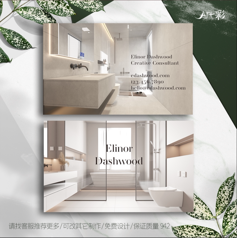 卫浴洁具卫生间家装装修名片卡片设计定制