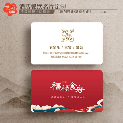红色中式酒店餐饮客栈酒楼饭店订餐卡名片定制印刷设计