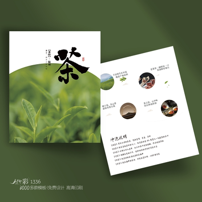 绿春茶茶叶茶道艺文化品茶券