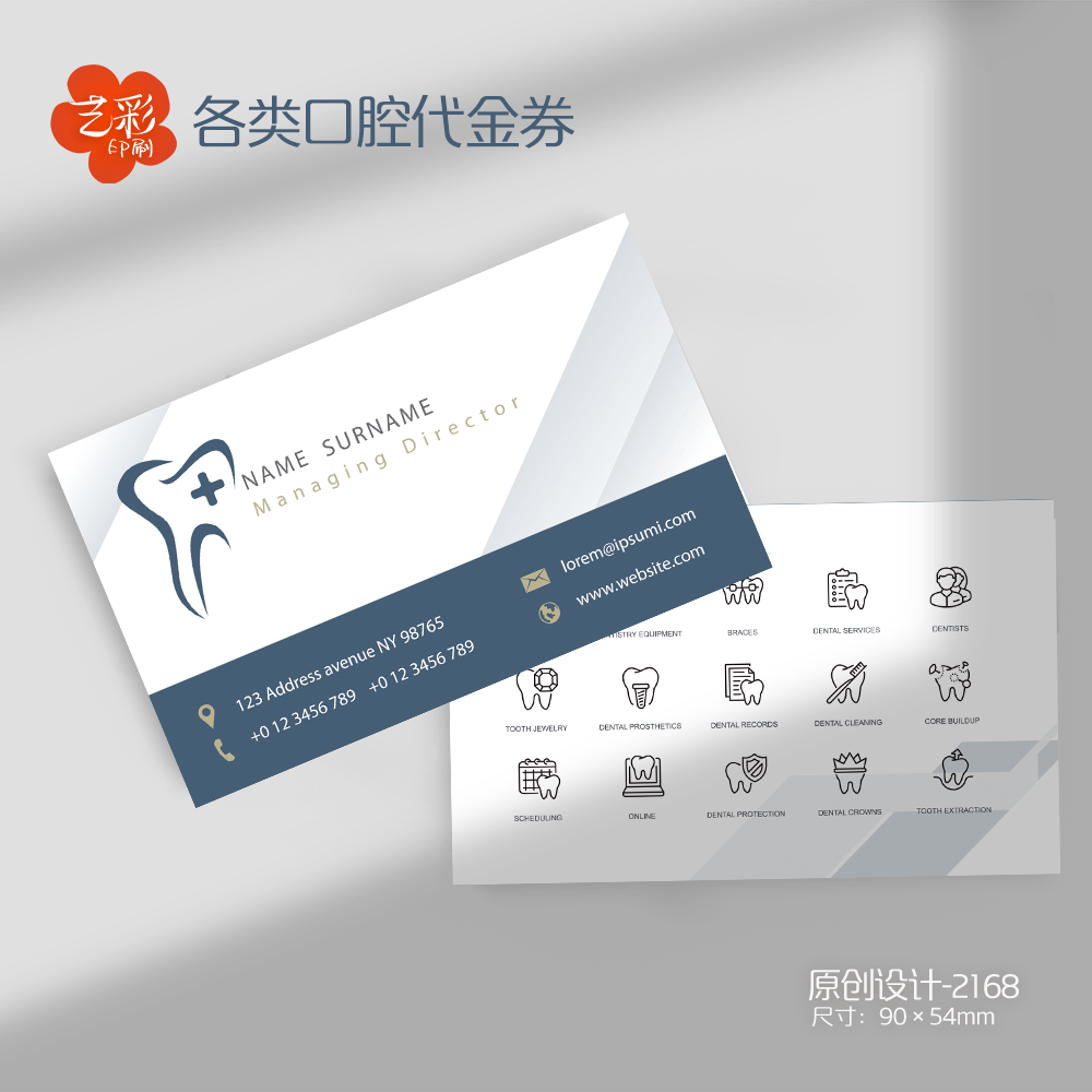 蓝色口腔诊所牙科医生设计名片