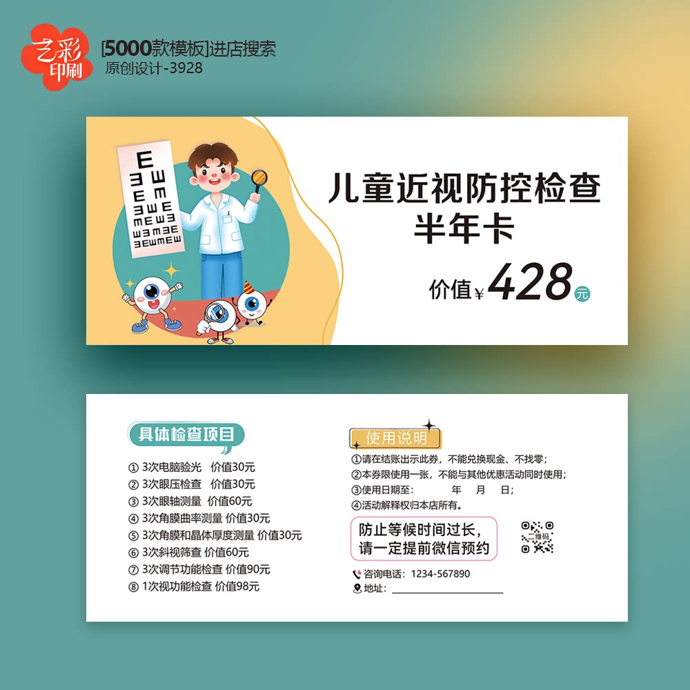 眼科医院儿童近视检查卡体验卡券代金券优惠券定制印刷眼镜店配镜