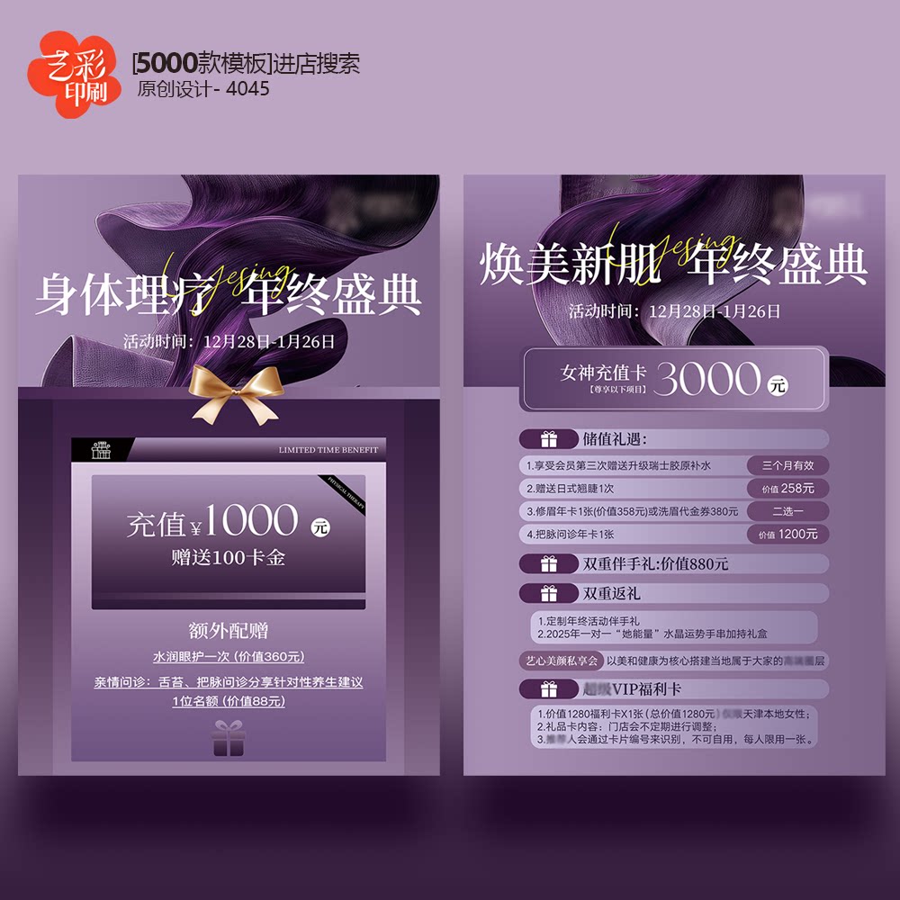 美业美容院美容店医美周年庆开业宣传单彩页单页定制印刷