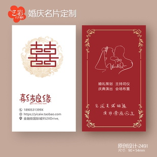 10款红色婚庆公司主持人司仪婚礼策划婚庆家纺喜铺手礼名片定制