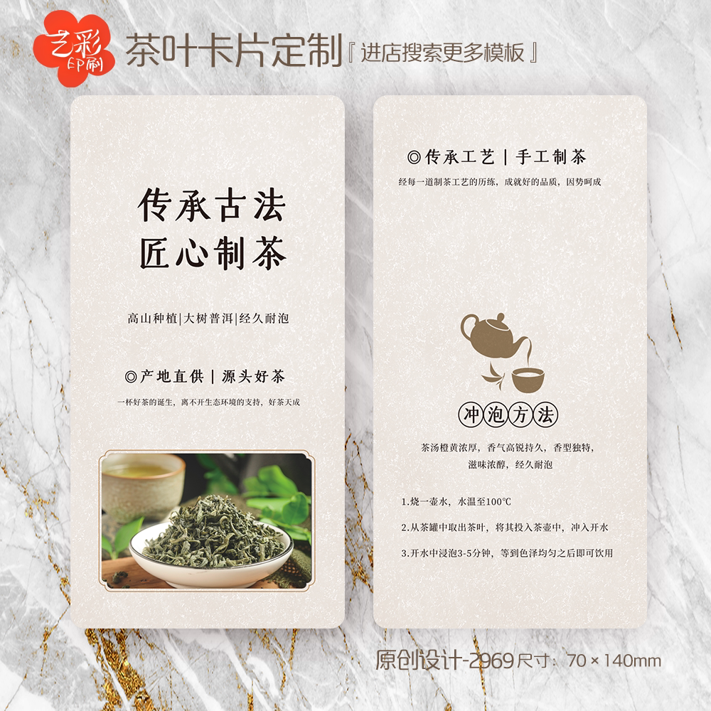 艺彩印刷免费设计茶叶卡片