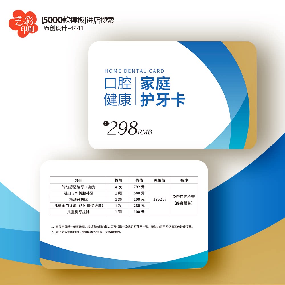 口腔医院口腔家庭卡口腔会员卡优惠卡PVC卡定制印刷