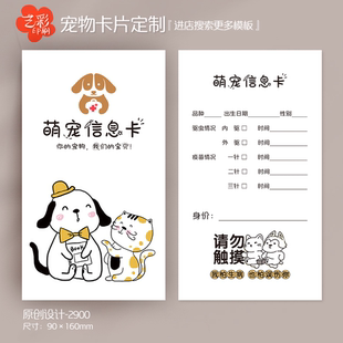 宠物登记卡狗猫宠物店医院住院登记卡宠物信息卡卡片定制设计