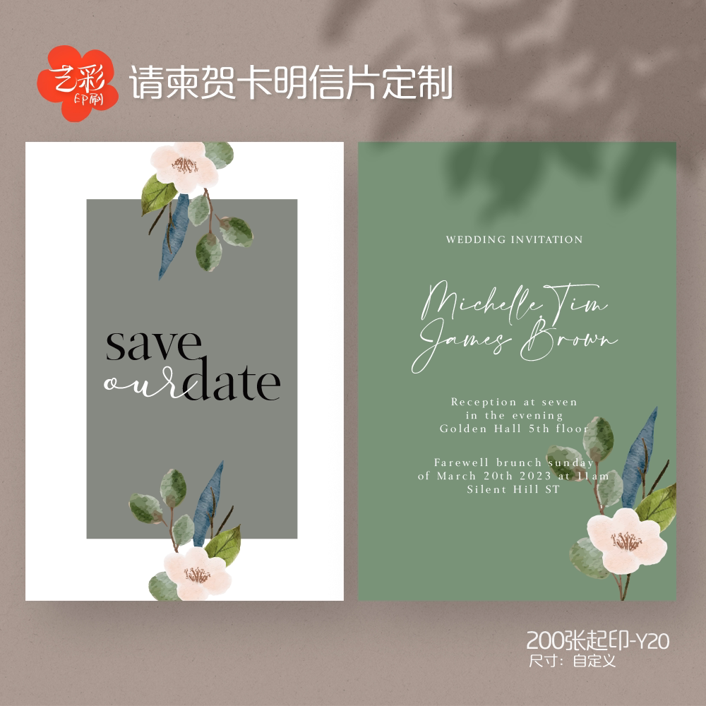 艺彩印刷免费设计婚礼请柬明信片