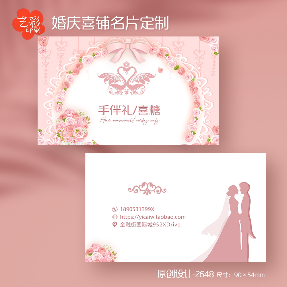 艺彩印刷免费设计喜铺名片