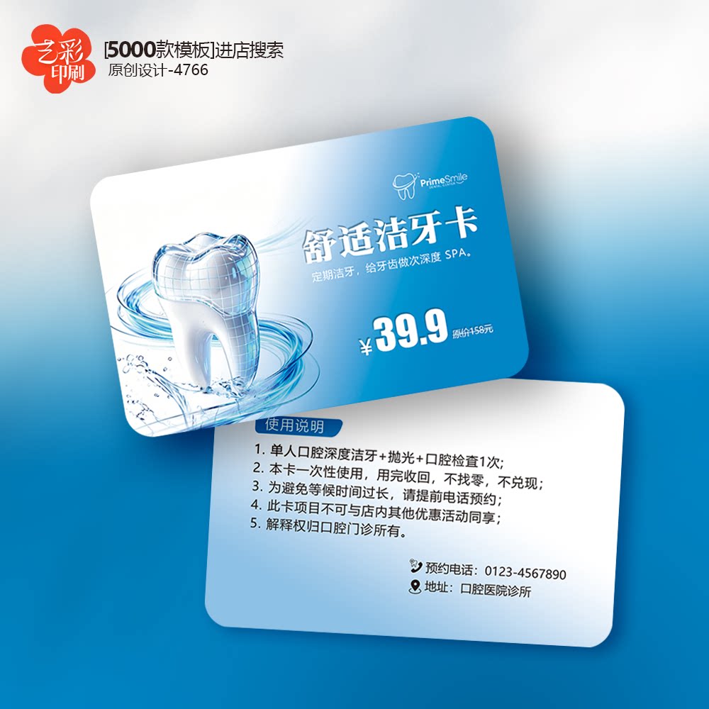 口腔卡 口腔PVC卡 洁牙卡 洗牙卡口腔会员卡优惠卡定制设计印刷