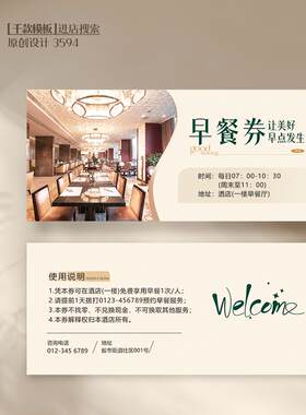 艺彩印刷免费设计酒店早餐券