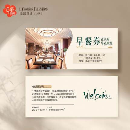 20款酒店早餐券自助早餐券早餐卡早餐代金券优惠券定制印刷制作