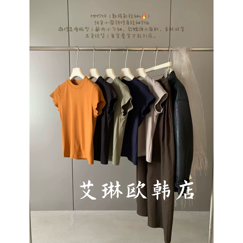 MM759韩系修身纯色小飞袖T恤