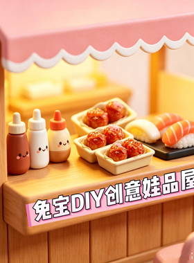 DIY高定仿真微缩立体食玩章鱼小丸子娃屋道具摆件挂件冰箱贴车饰