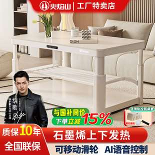 上下发热 火焰山奶油风电暖桌取暖桌家用烤火炉升降茶几一体25新款