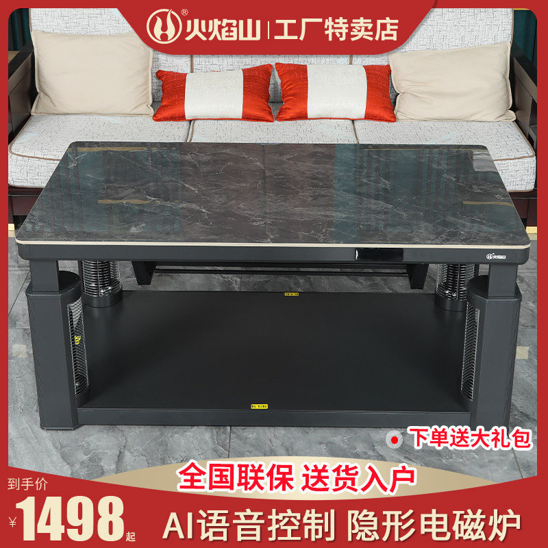 火焰山新品语音升降电暖桌家用岩板取暖桌长方形烤火桌茶几电烤炉