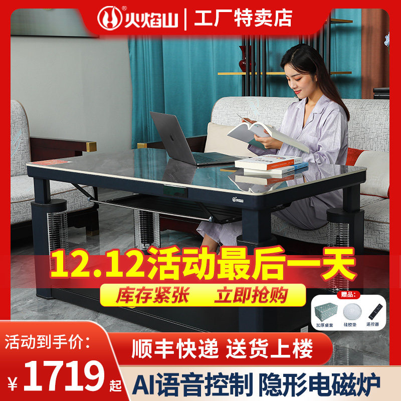 火焰山2023新品语音电暖桌家用取暖桌升降电茶几长方形烤火炉子