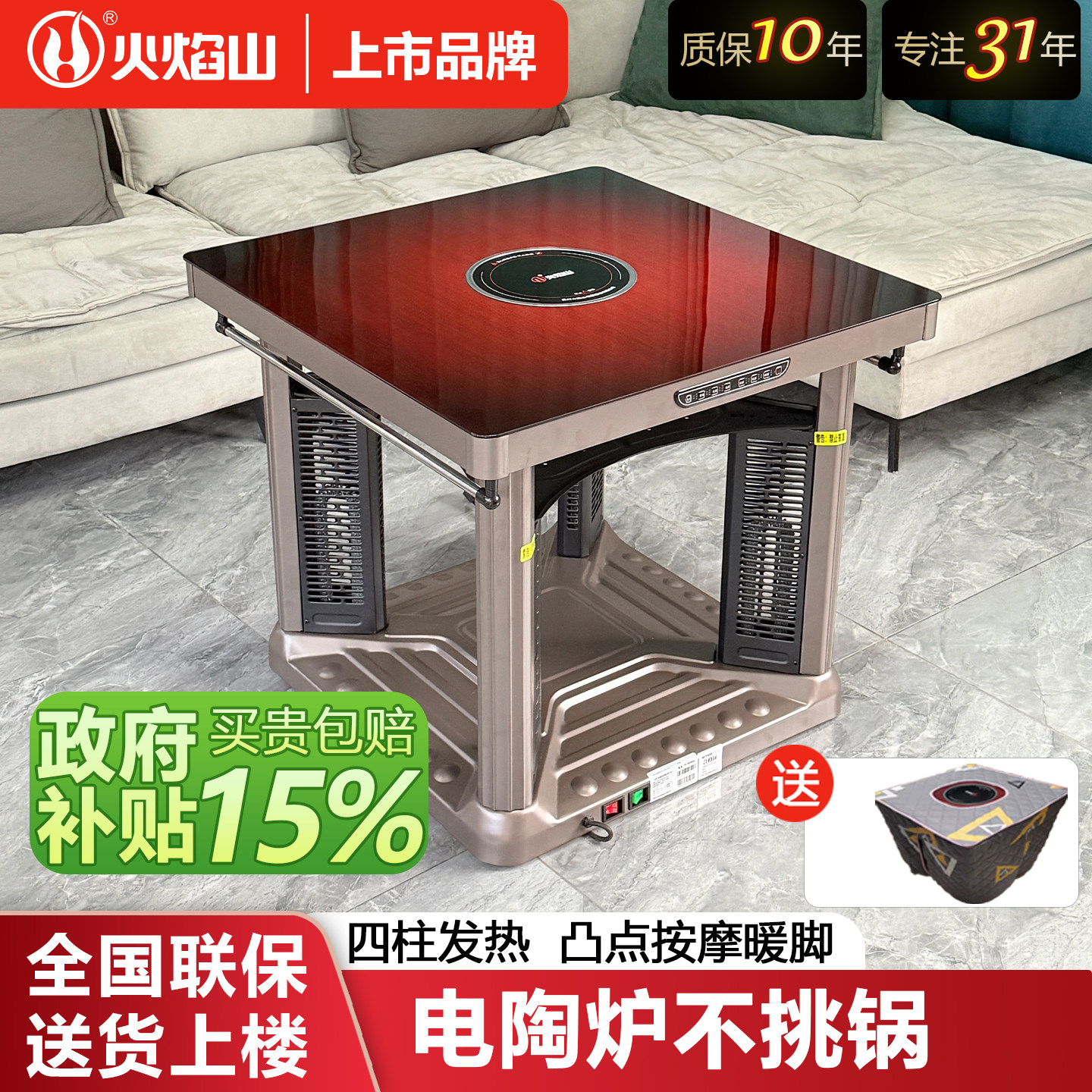 火焰山家用电暖桌四面取暖茶几正方形烤火桌子客厅电烤炉有升降款