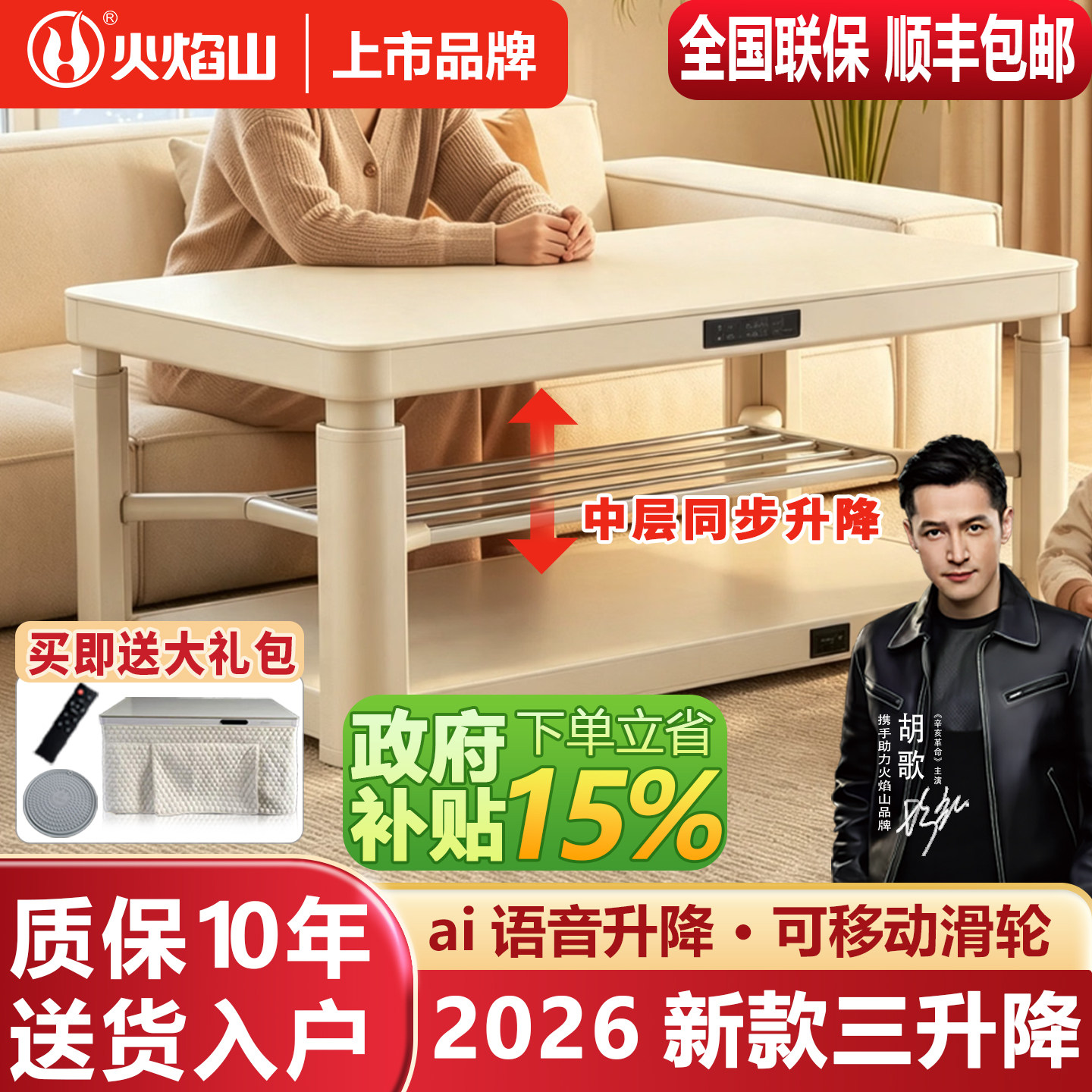 火焰山新款三升降电暖桌上下发热图片