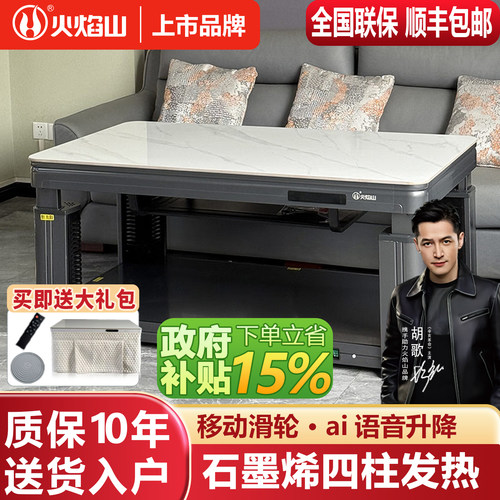 火焰山2026新品取暖桌语音升降