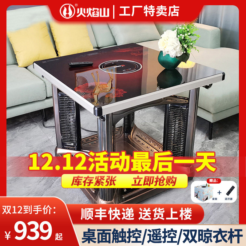 火焰山家用电暖桌四面取暖茶几正方形烤火桌子客厅电烤炉非升降