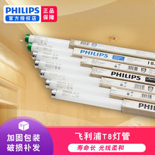 标准直管格栅TLD18w30W36W荧光灯管家用 飞利浦T8灯管日光灯管老式