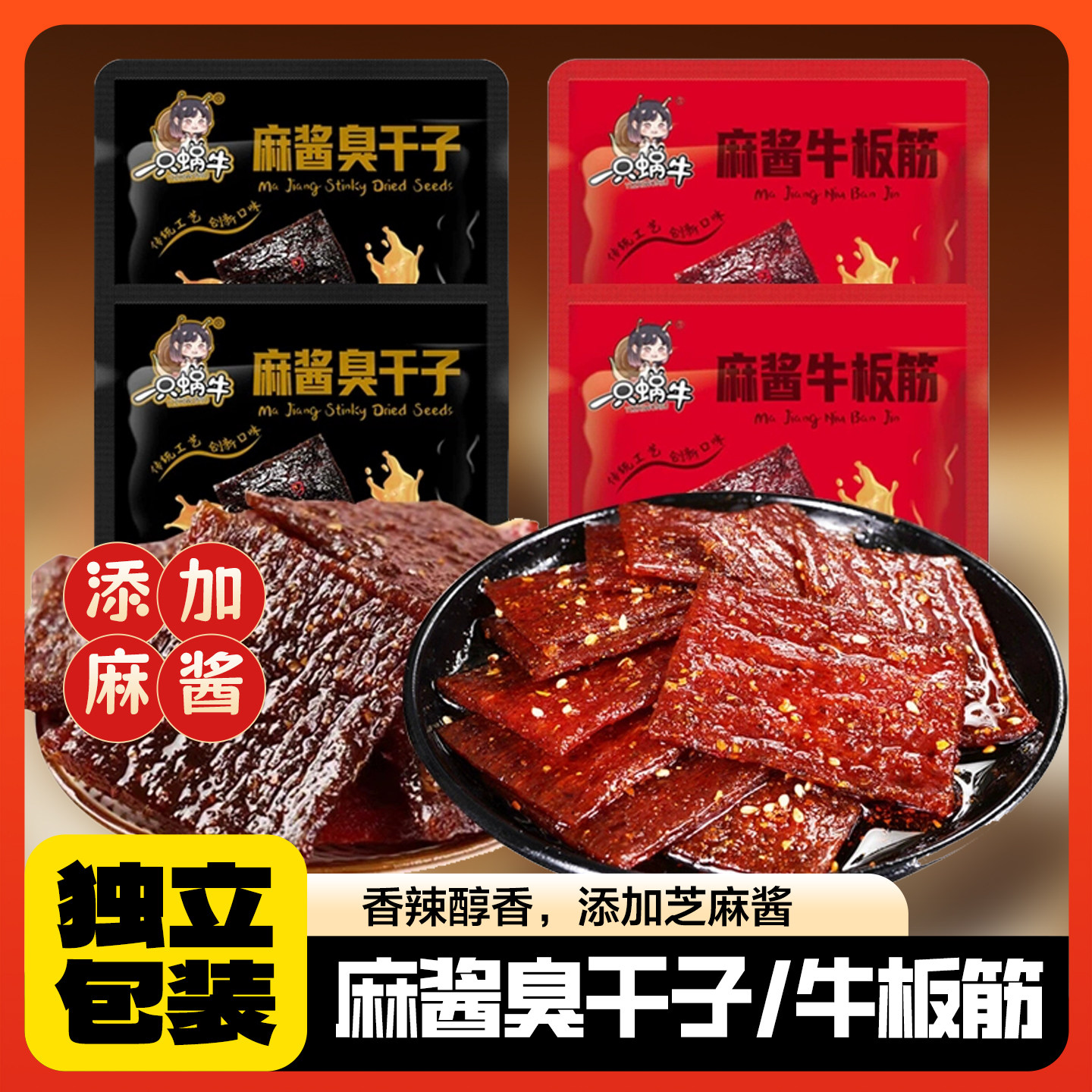 麻酱臭干子牛板筋零食小辣片正宗重庆特产辣条面筋小零食食品