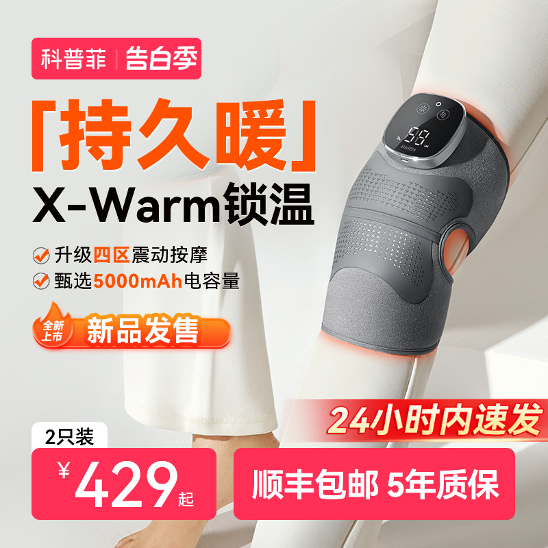 【新品】科普菲膝盖按摩仪5.0