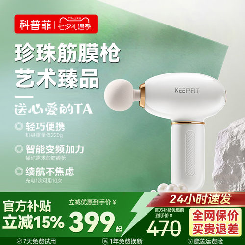 keepfit/科普菲膜枪肌肉按摩器按摩枪男女通用多功能珍珠筋膜枪