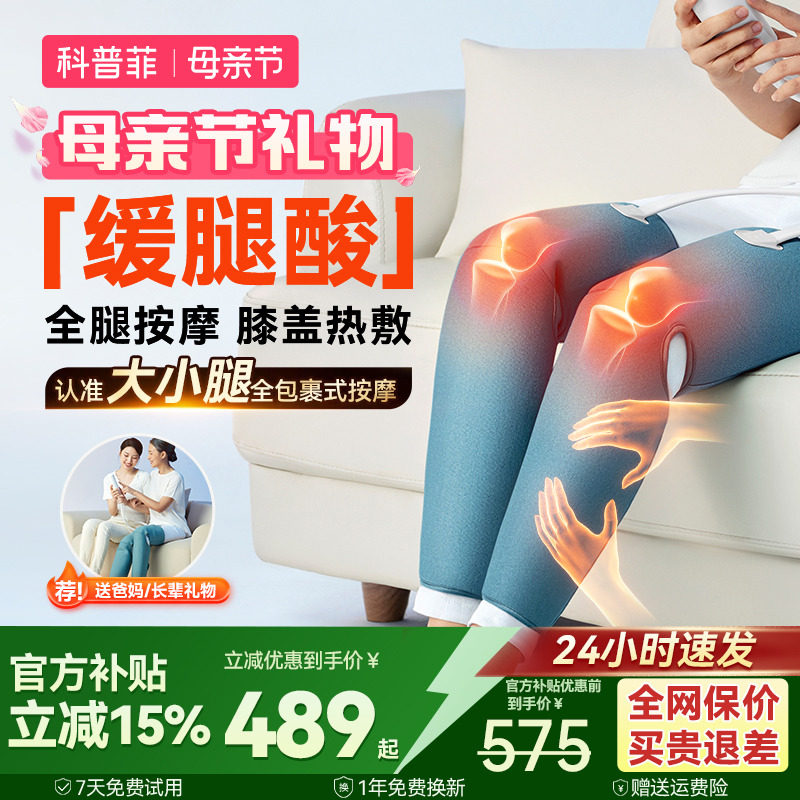 母亲节礼物科普菲腿部按摩器大小腿肌肉自动揉捏静脉经络曲张疏通