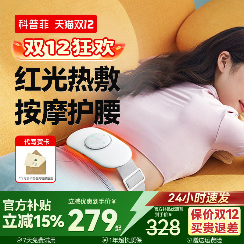 【腰椎不疼了】科普菲腰部按摩仪