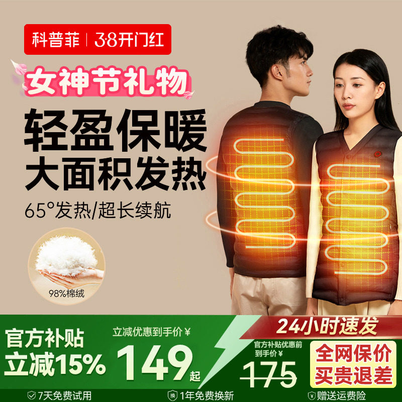 科普菲智能发热服电热马甲加热衣服全身保暖背心自冬季防寒神器