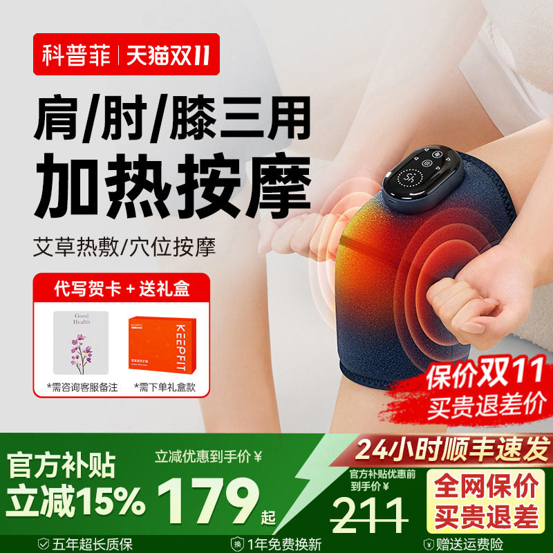 科普菲膝盖按摩仪电加热