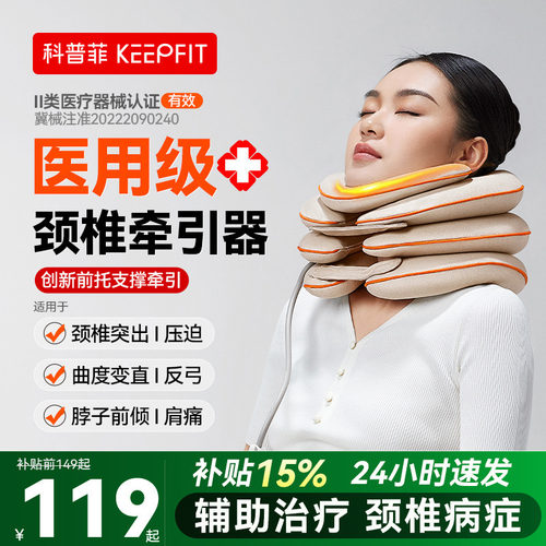 【专业医用级】颈椎牵引器