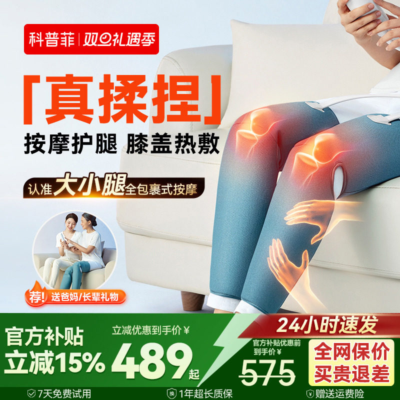 科普菲腿部按摩仪器大小腿肌肉加热理全自动揉捏经络疏通神器疗机