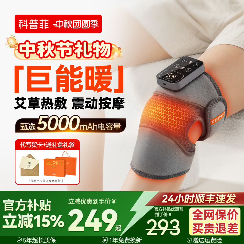 中秋礼物科普菲K09护膝盖按摩仪器加发热理敷疗关节中老年人专用