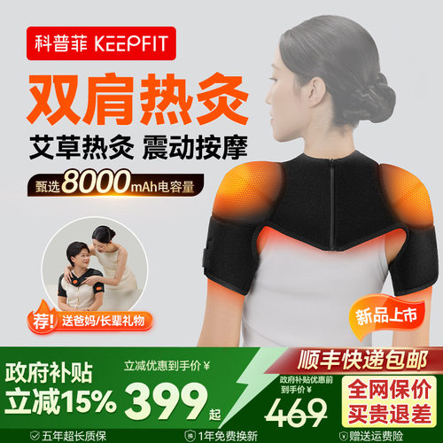 【肩周不疼了】科普菲热灸护肩